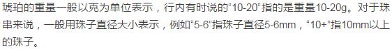 蜜蜡的这些“暗语”，您必须要懂！