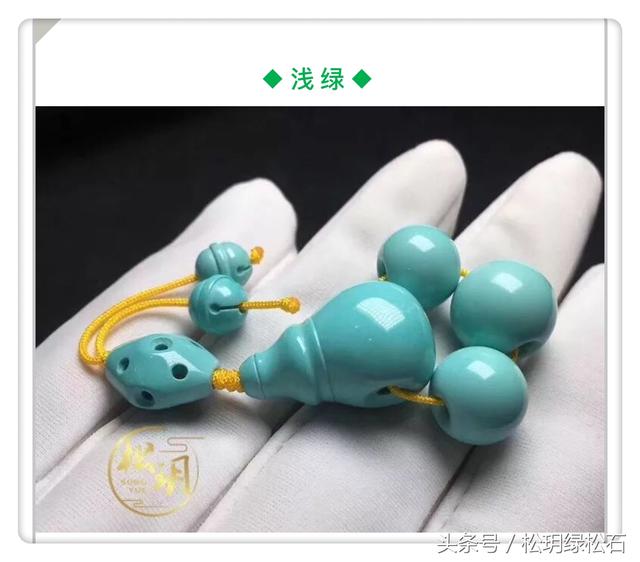 绿松石的颜色如此多，你入几色