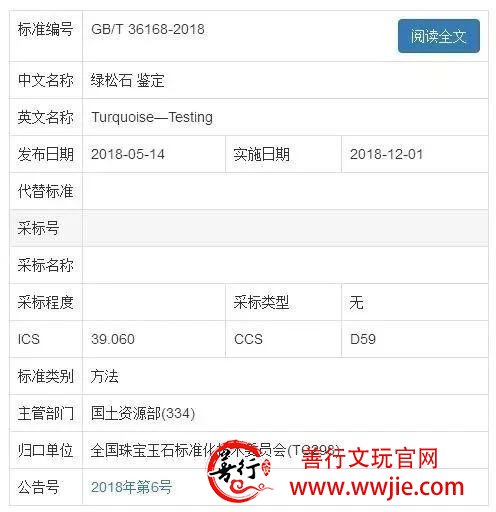 标准｜绿松石鉴定、分级 国家标准正式发布！