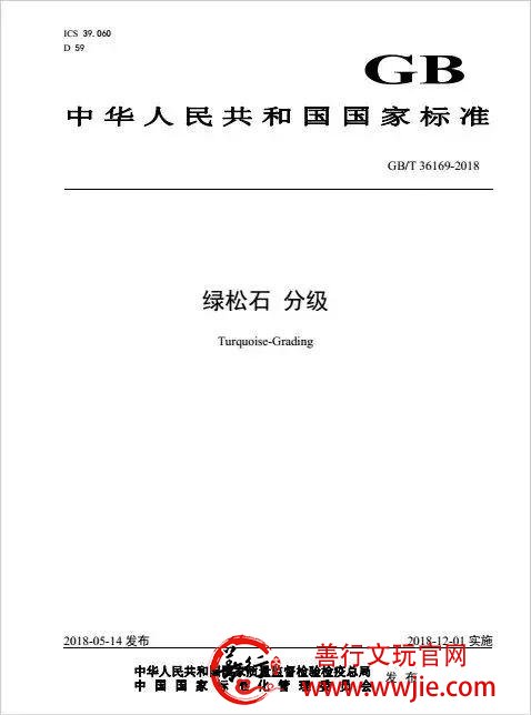 标准｜绿松石鉴定、分级 国家标准正式发布！